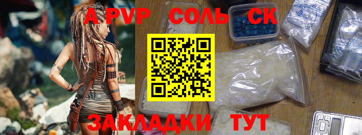 Алапаевск  А ПВП кристаллы  Вход с VPN  Alfa_PVP СК 