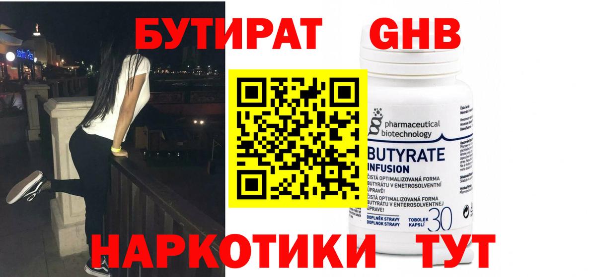 Бутират бутандиол Алапаевск