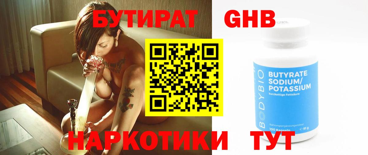 Бутират  БУТИРАТ оксибутират  Вход с VPN  Алапаевск 