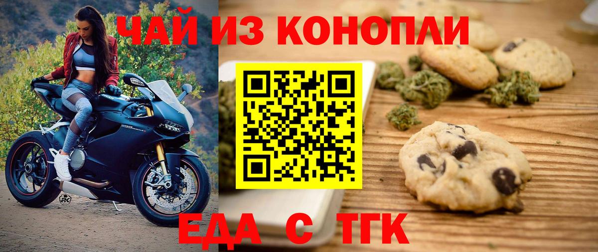 Еда ТГК конопля  Вход с VPN  Алапаевск 
