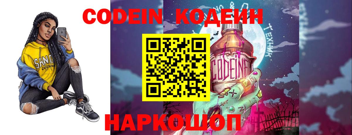 Алапаевск  Кодеиновый сироп Lean напиток Lean (лин)  Вход с VPN  Кодеиновый сироп Lean Purple Drank 